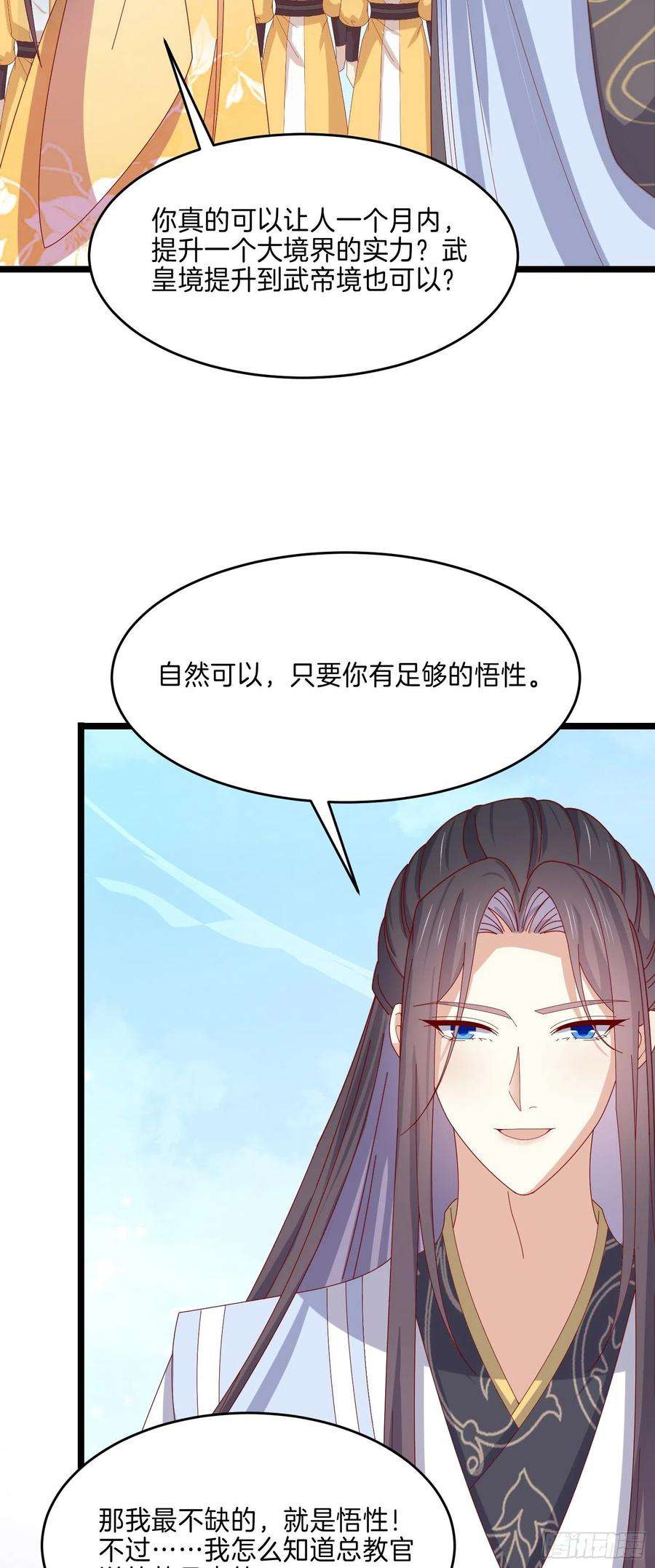 至尊瞳术师：绝世大小姐二百九十一话 好会撩~