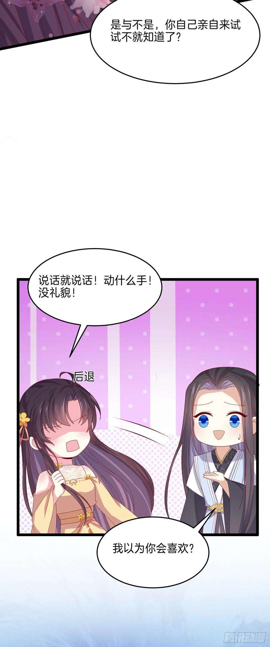 至尊瞳术师：绝世大小姐二百九十一话 好会撩~