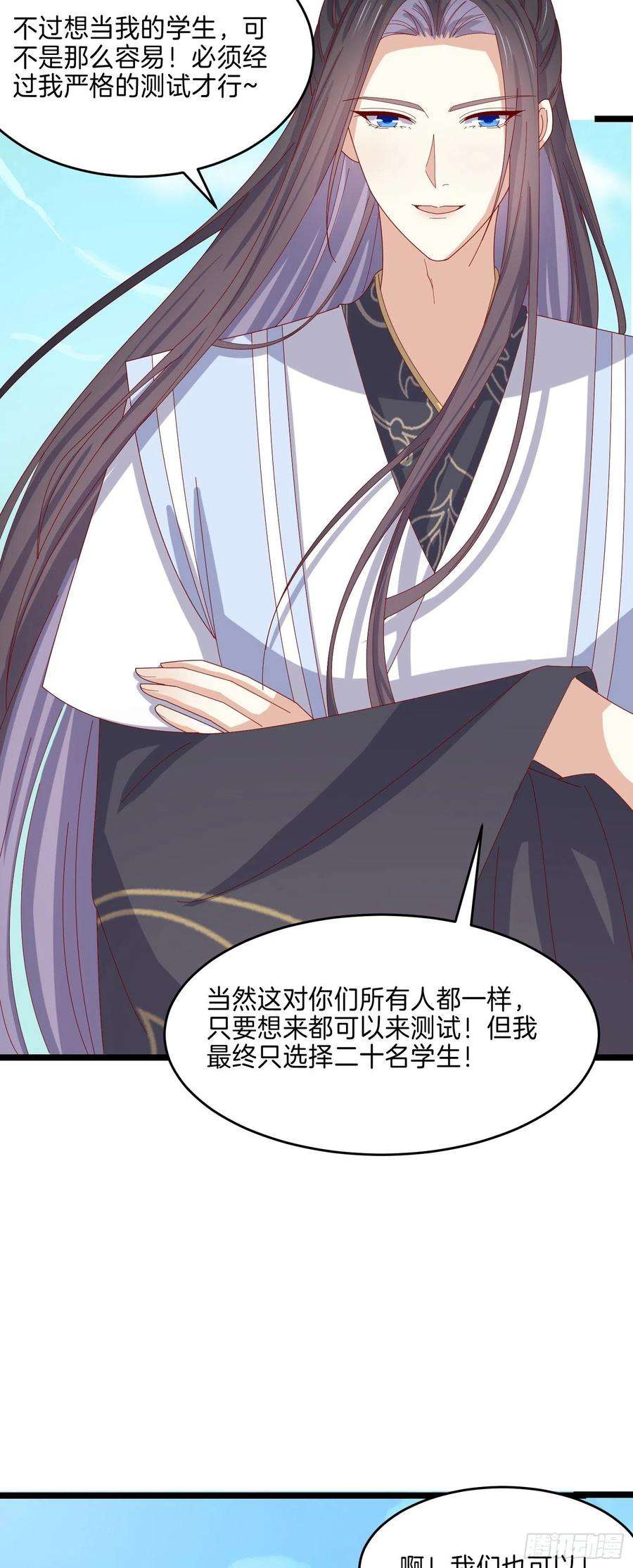 至尊瞳术师：绝世大小姐二百九十一话 好会撩~