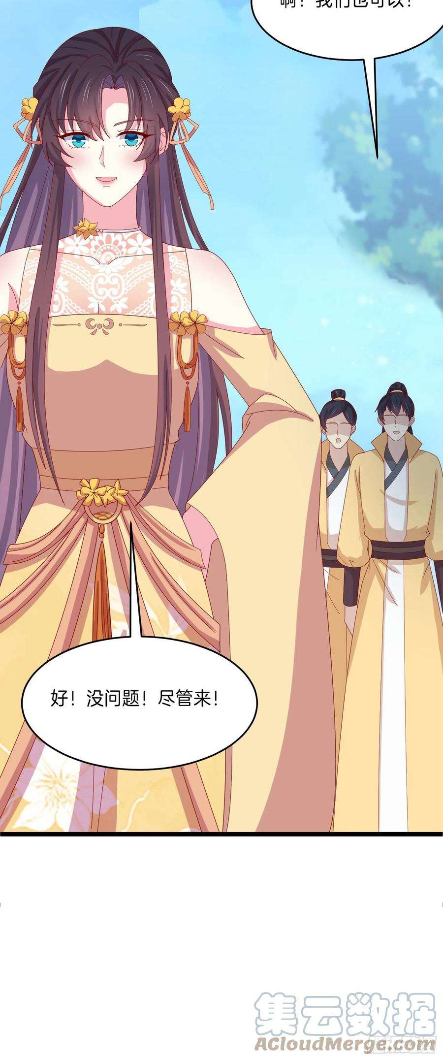 至尊瞳术师：绝世大小姐二百九十一话 好会撩~