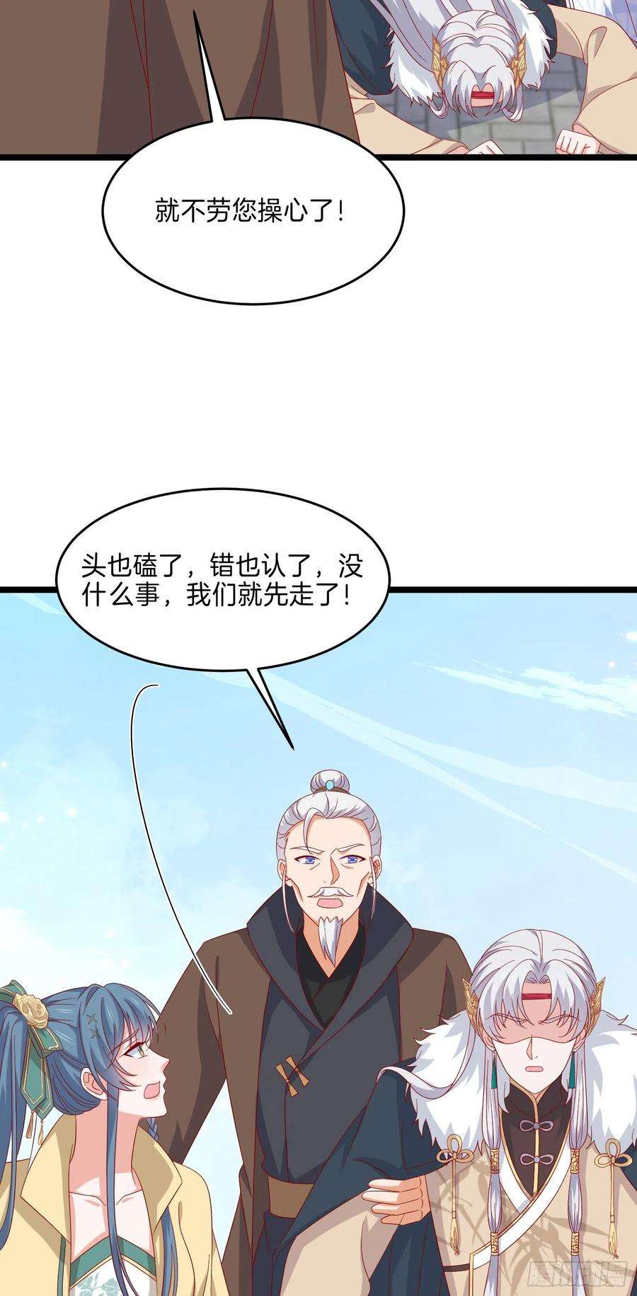 至尊瞳术师：绝世大小姐二百九十一话 好会撩~