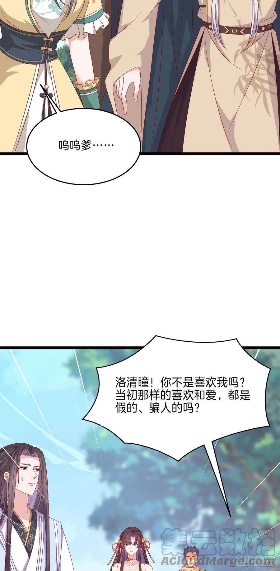 至尊瞳术师：绝世大小姐二百九十一话 好会撩~