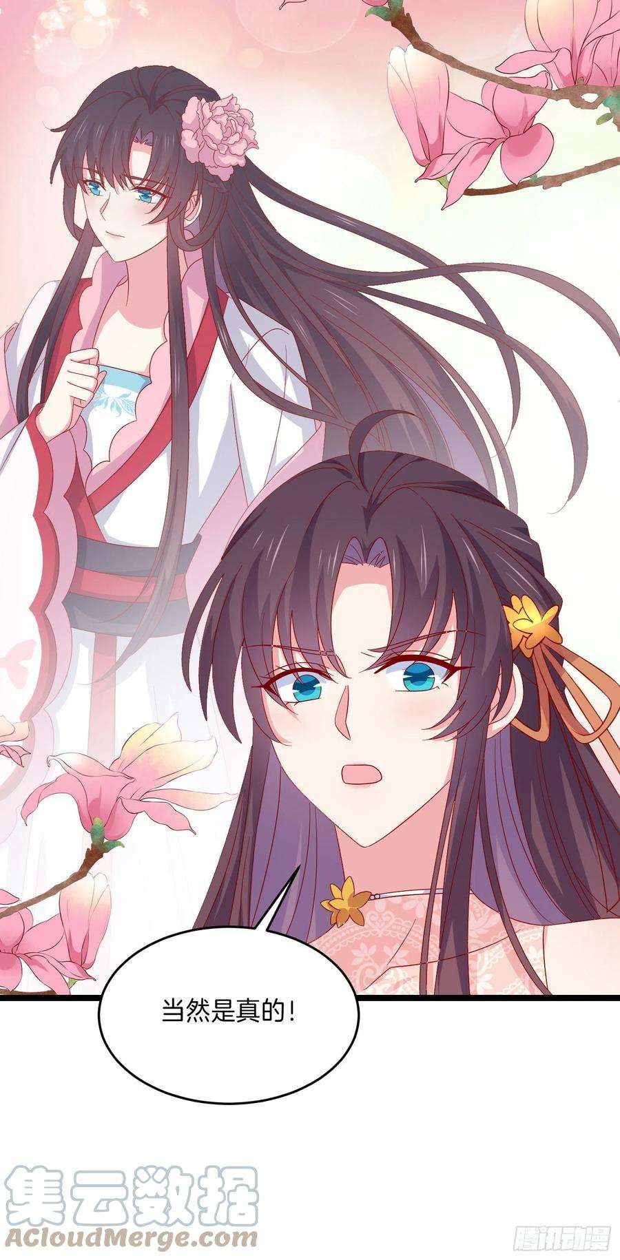 至尊瞳术师：绝世大小姐二百九十一话 好会撩~