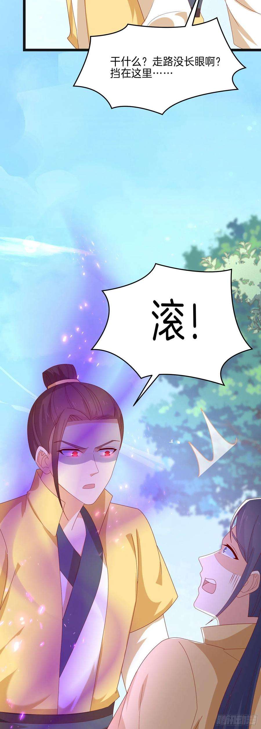 至尊瞳术师：绝世大小姐二百九十二话 瞳瞳被调戏啦