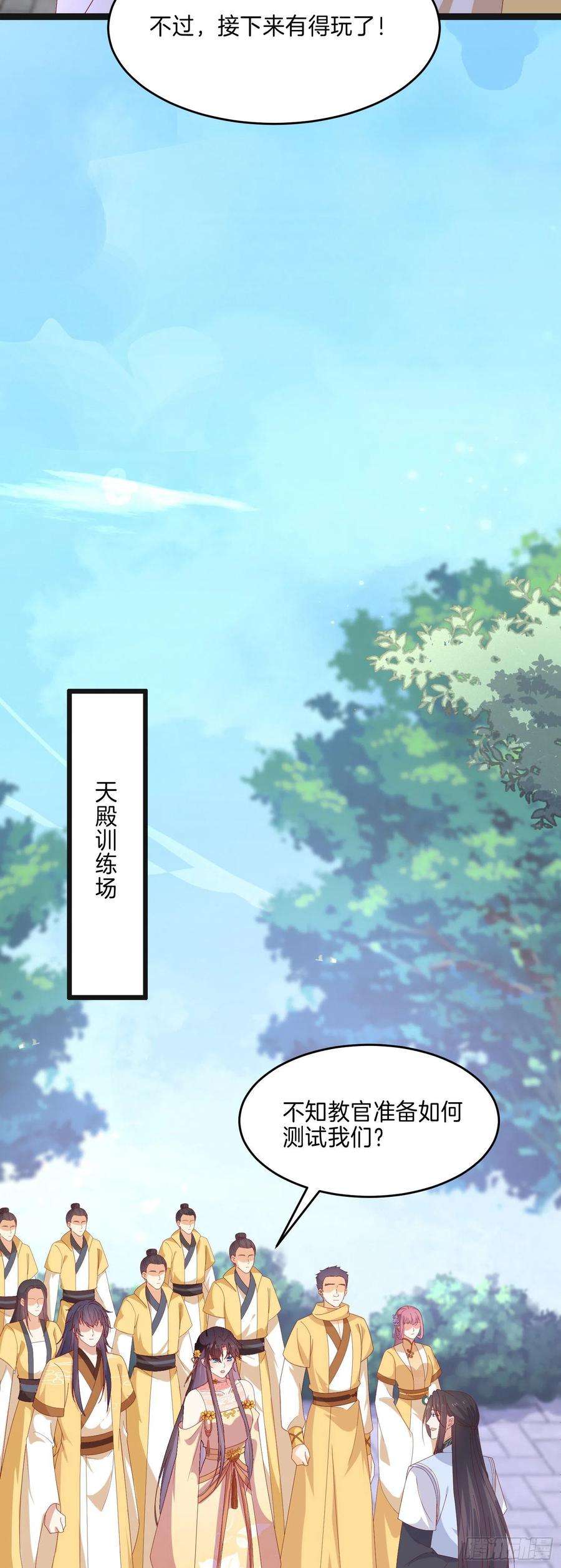 至尊瞳术师：绝世大小姐二百九十二话 瞳瞳被调戏啦