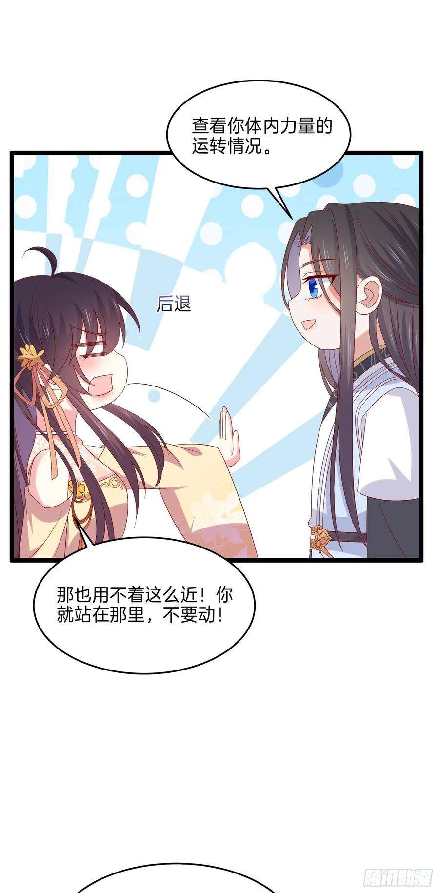 至尊瞳术师：绝世大小姐二百九十二话 瞳瞳被调戏啦