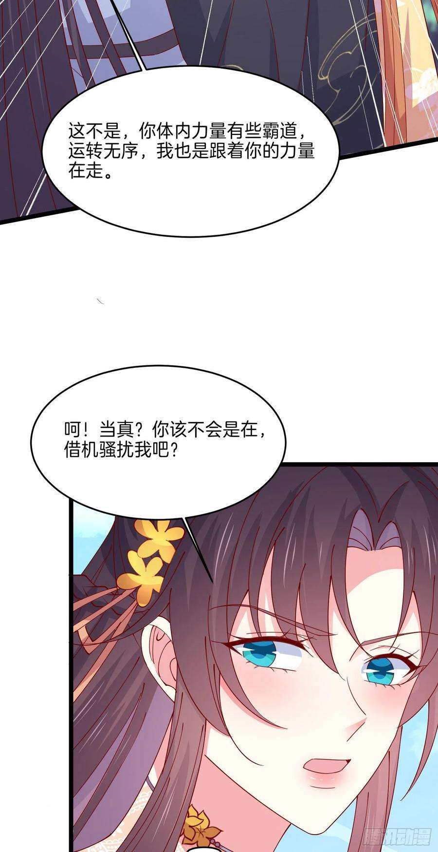 至尊瞳术师：绝世大小姐二百九十二话 瞳瞳被调戏啦