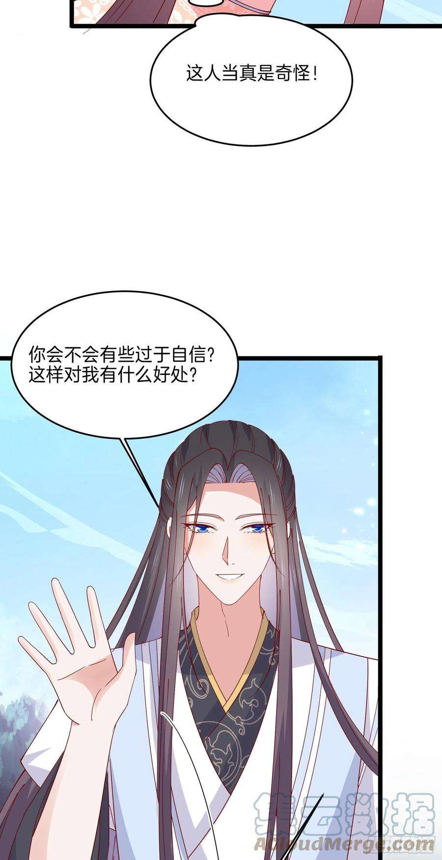至尊瞳术师：绝世大小姐二百九十二话 瞳瞳被调戏啦