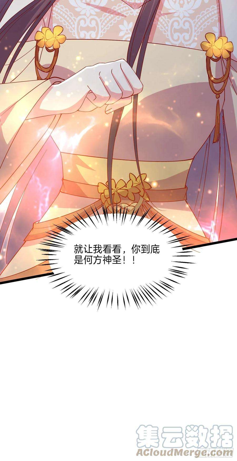 至尊瞳术师：绝世大小姐二百九十二话 瞳瞳被调戏啦