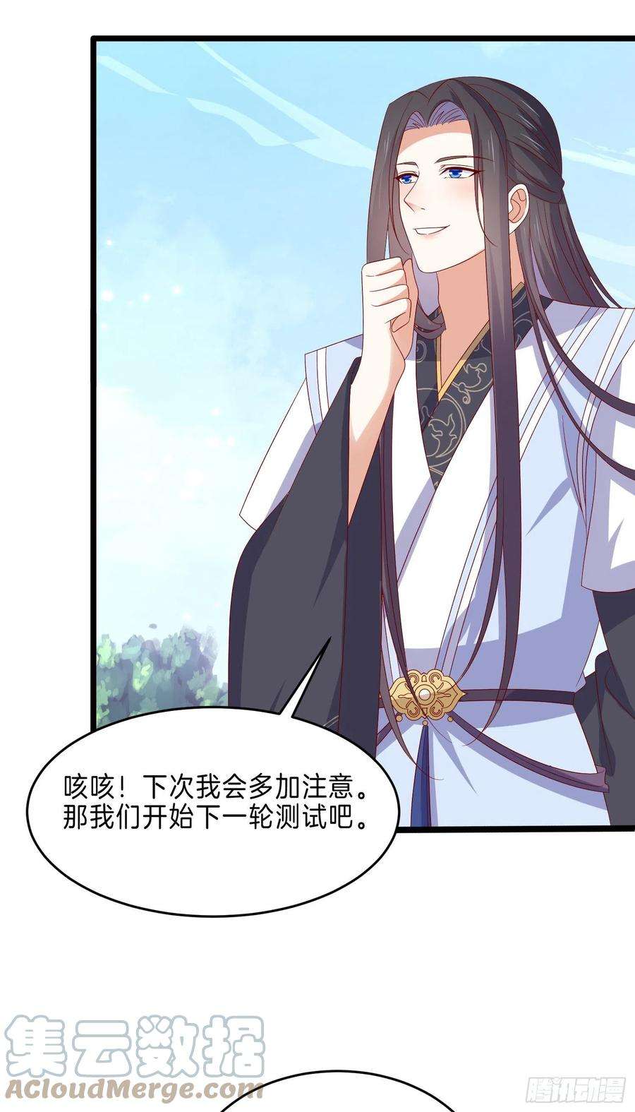至尊瞳术师：绝世大小姐二百九十三话 喜欢什么样的人