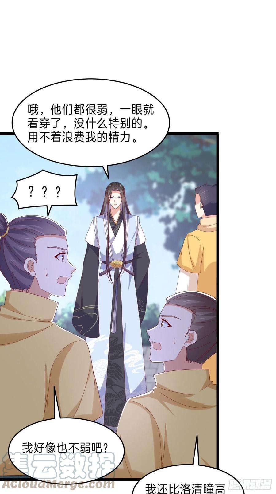 至尊瞳术师：绝世大小姐二百九十三话 喜欢什么样的人