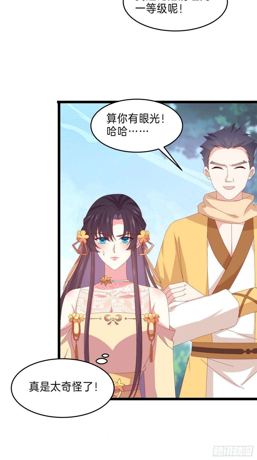 至尊瞳术师：绝世大小姐二百九十三话 喜欢什么样的人