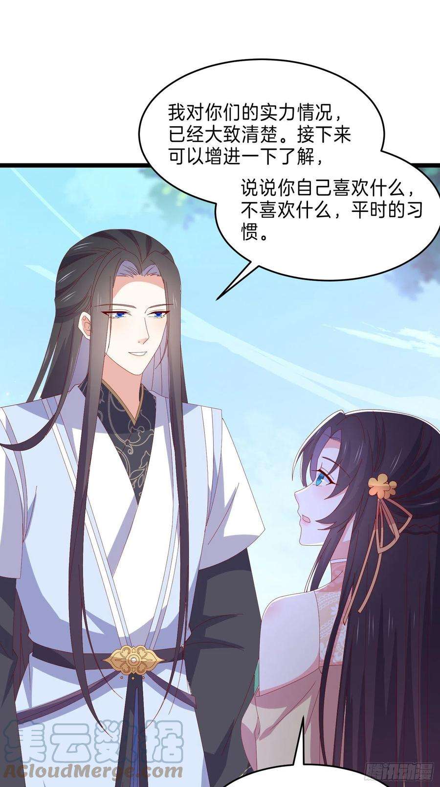 至尊瞳术师：绝世大小姐二百九十三话 喜欢什么样的人