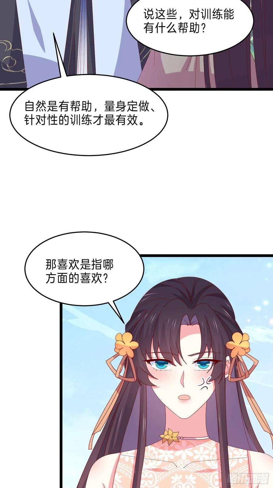 至尊瞳术师：绝世大小姐二百九十三话 喜欢什么样的人