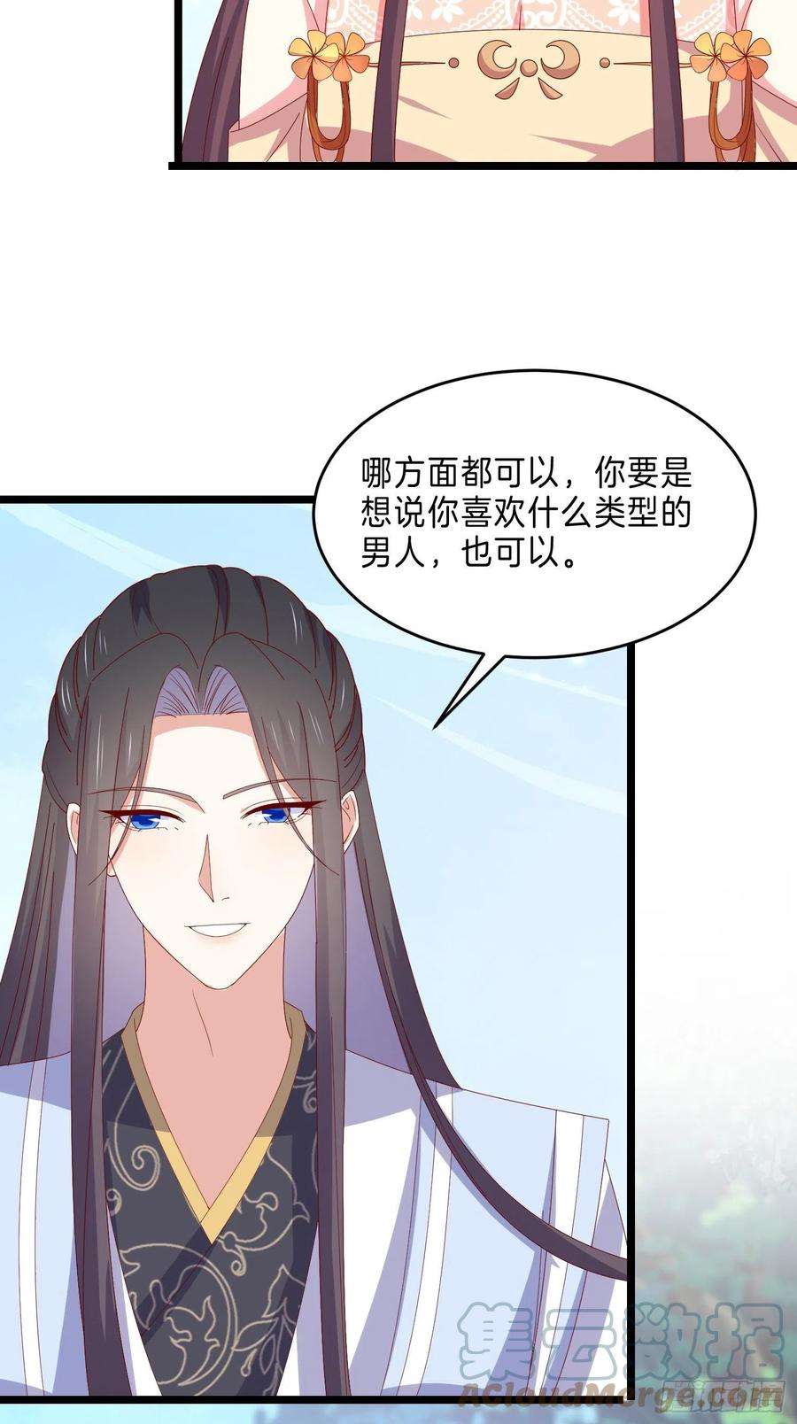 至尊瞳术师：绝世大小姐二百九十三话 喜欢什么样的人