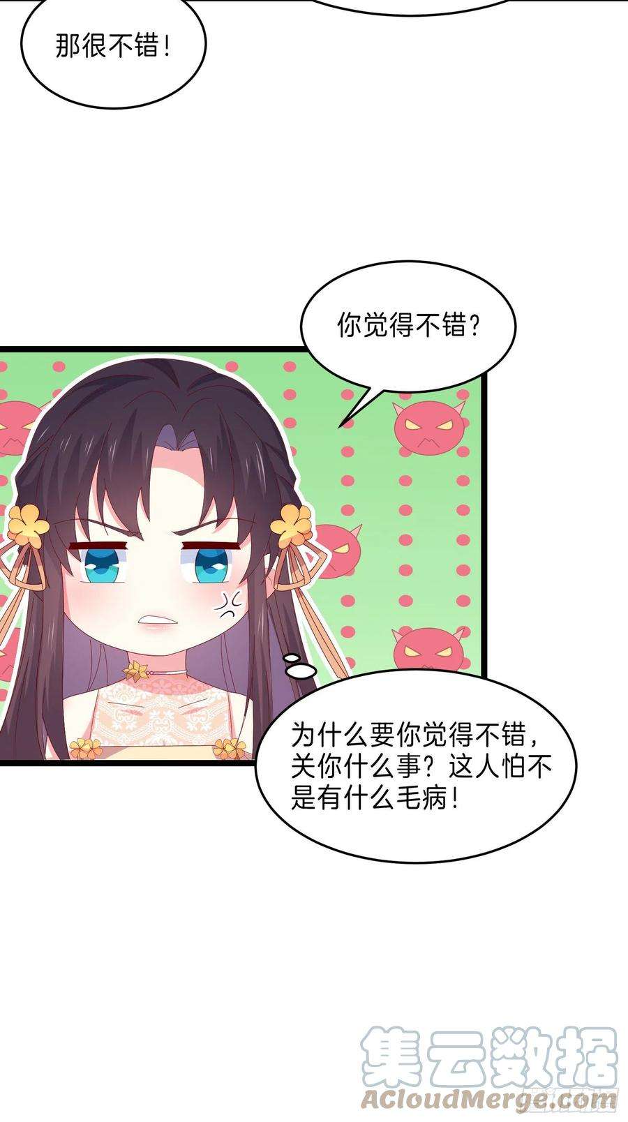 至尊瞳术师：绝世大小姐二百九十三话 喜欢什么样的人