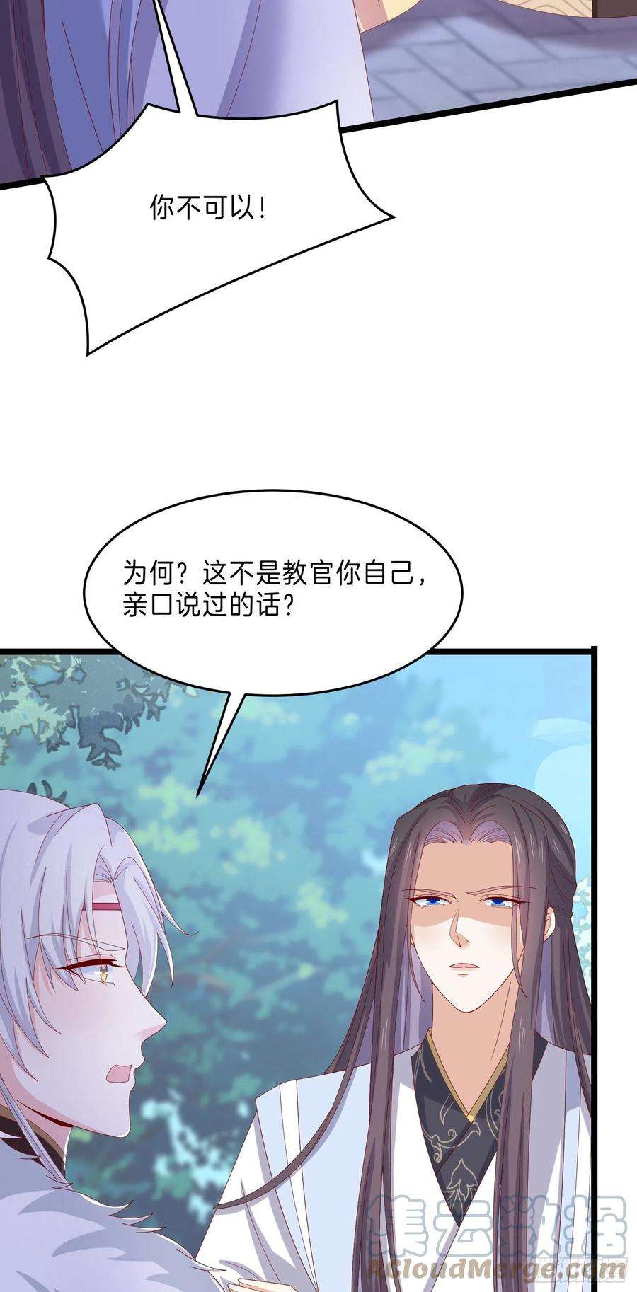 至尊瞳术师：绝世大小姐二百九十三话 喜欢什么样的人