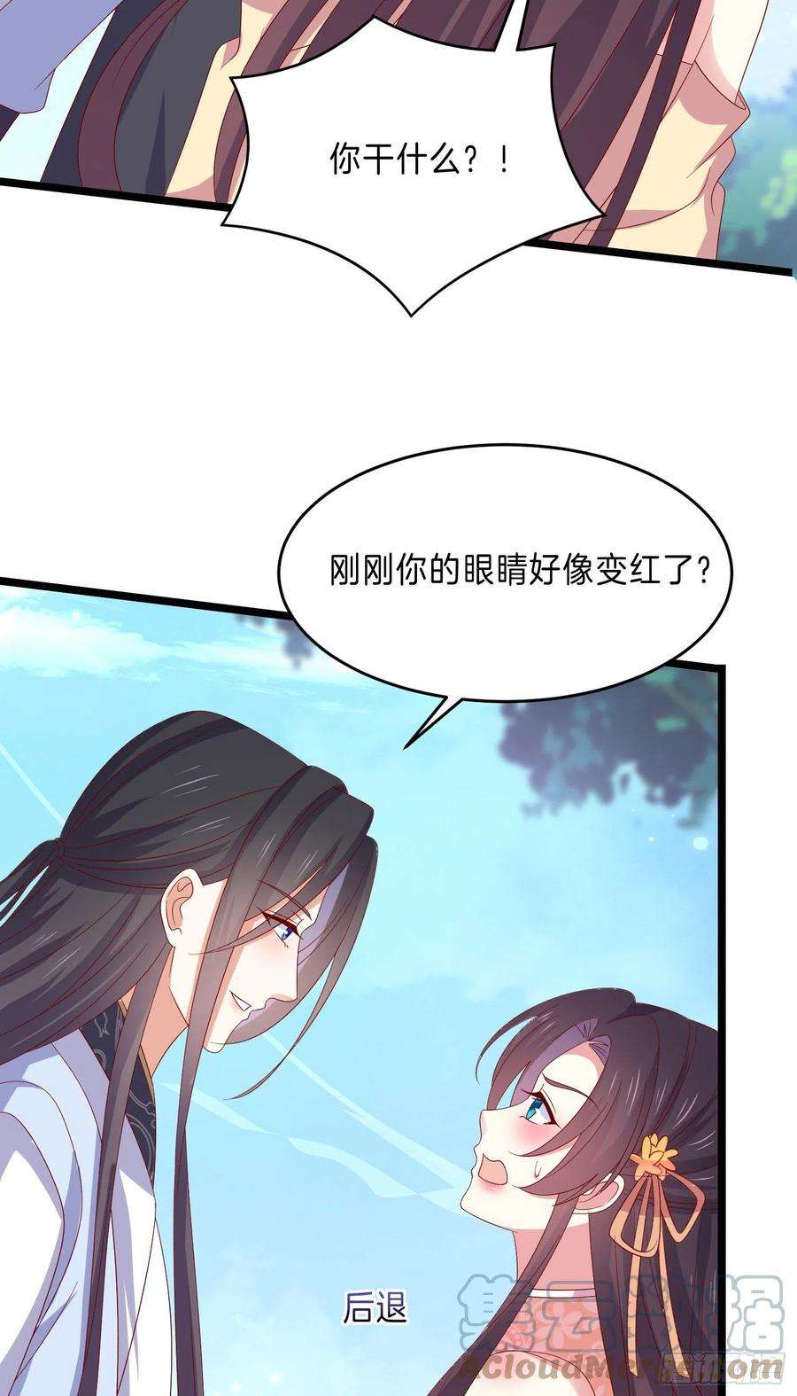 至尊瞳术师：绝世大小姐二百九十三话 喜欢什么样的人