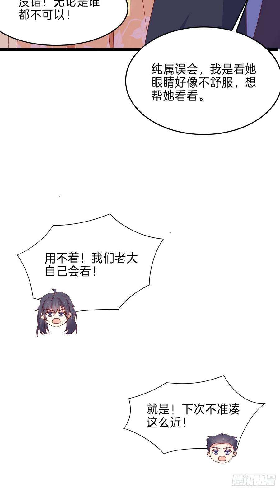 至尊瞳术师：绝世大小姐二百九十三话 喜欢什么样的人