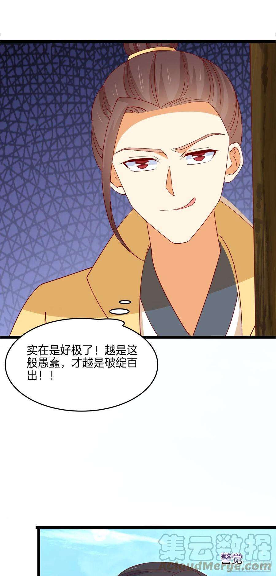 至尊瞳术师：绝世大小姐二百九十四话 死缠烂打
