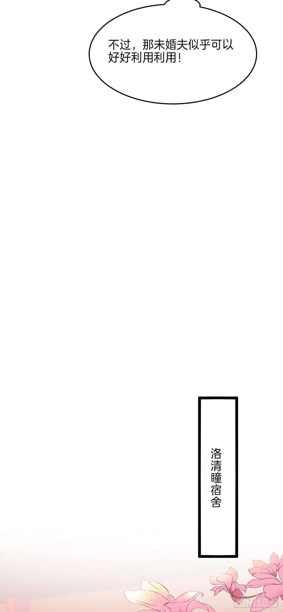 至尊瞳术师：绝世大小姐二百九十四话 死缠烂打