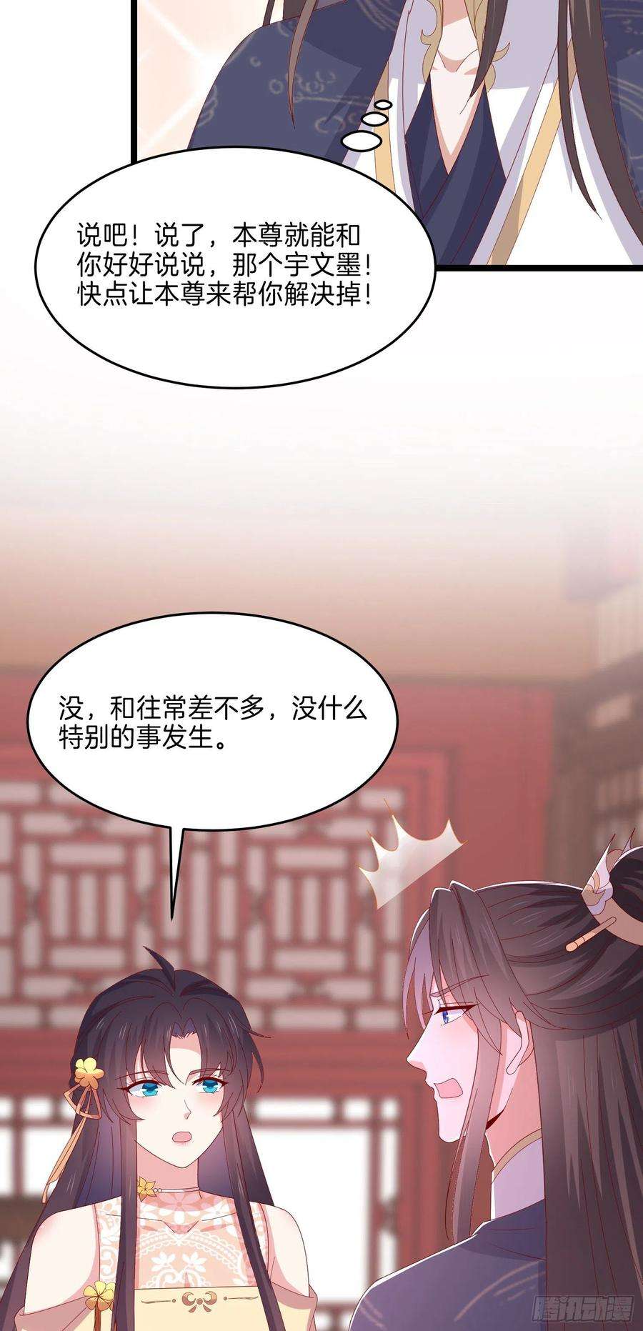 至尊瞳术师：绝世大小姐二百九十四话 死缠烂打