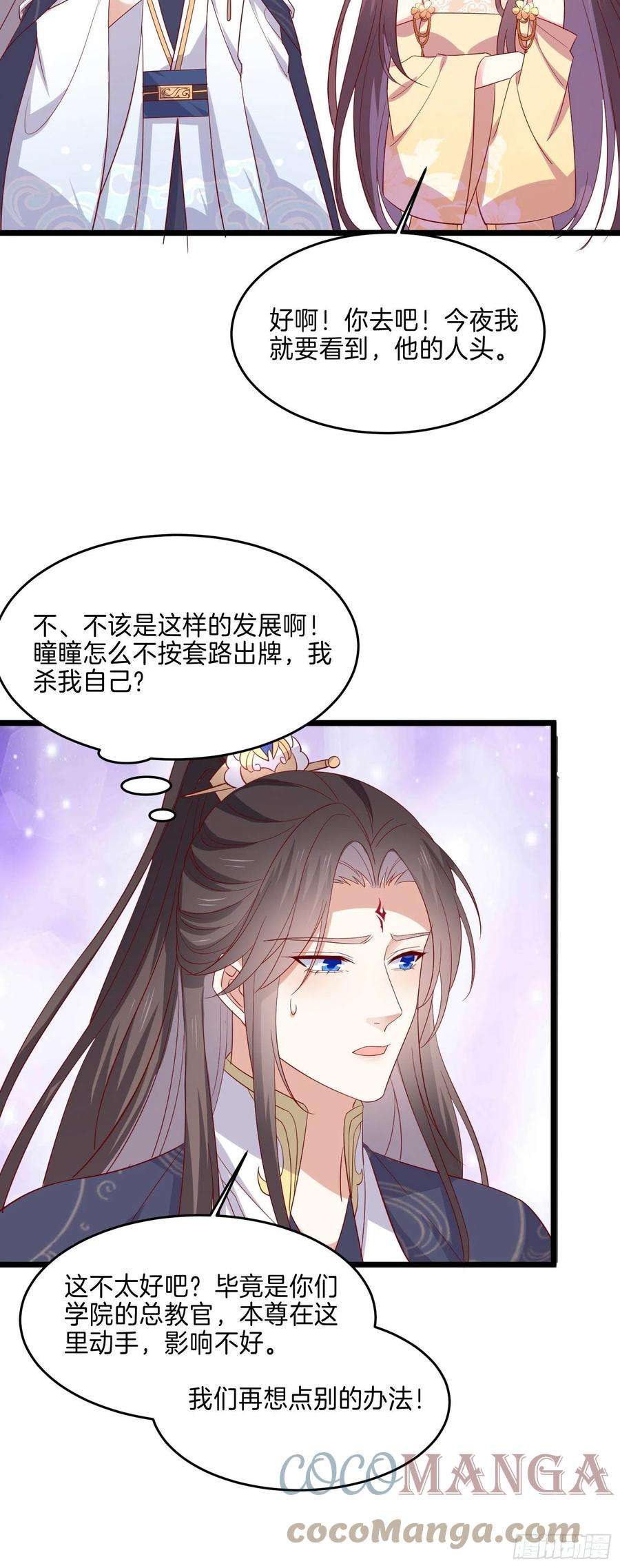 至尊瞳术师：绝世大小姐二百九十五话 一剪成妹