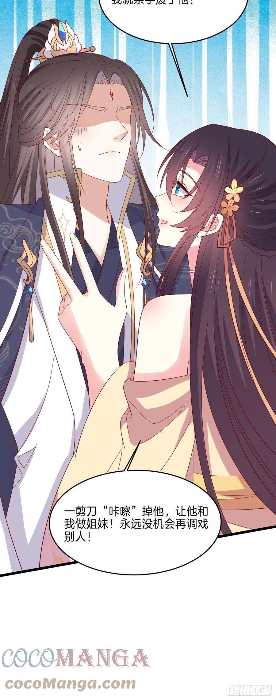 至尊瞳术师：绝世大小姐二百九十五话 一剪成妹