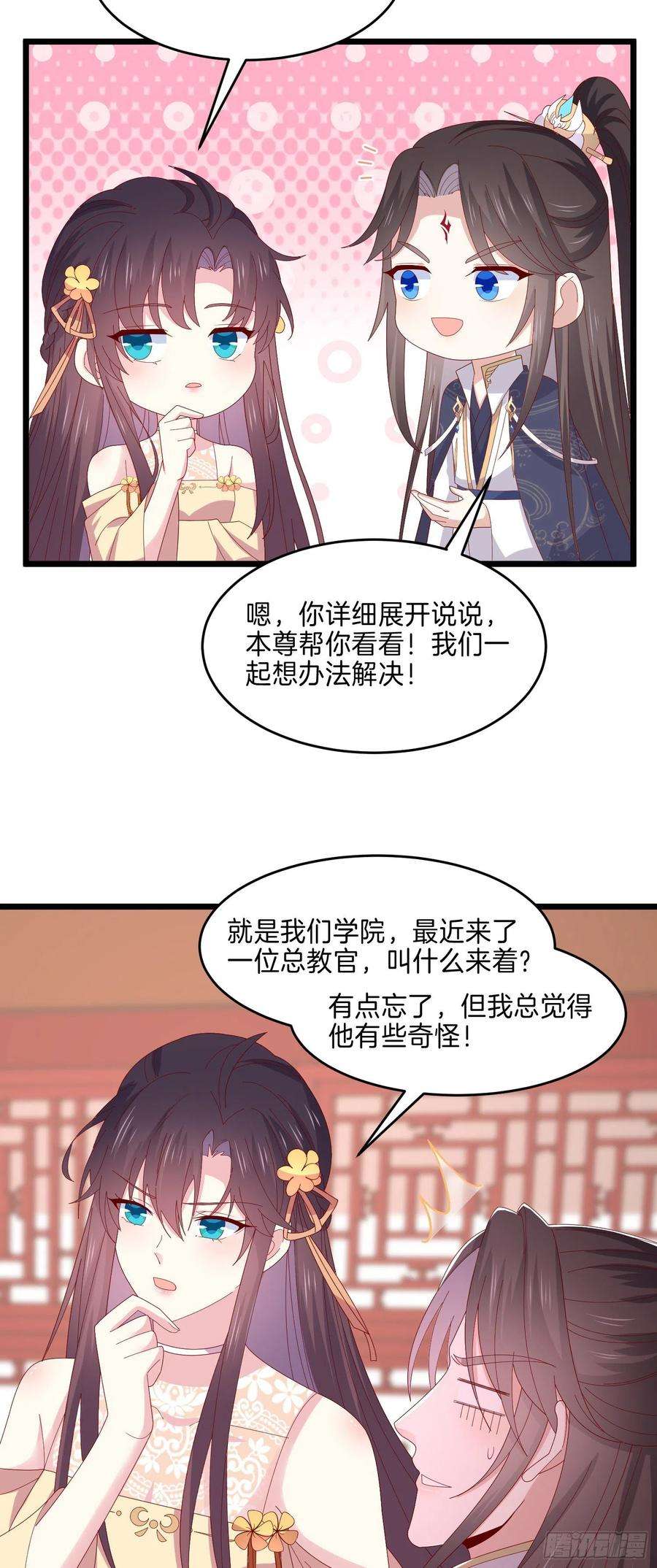 至尊瞳术师：绝世大小姐二百九十五话 一剪成妹