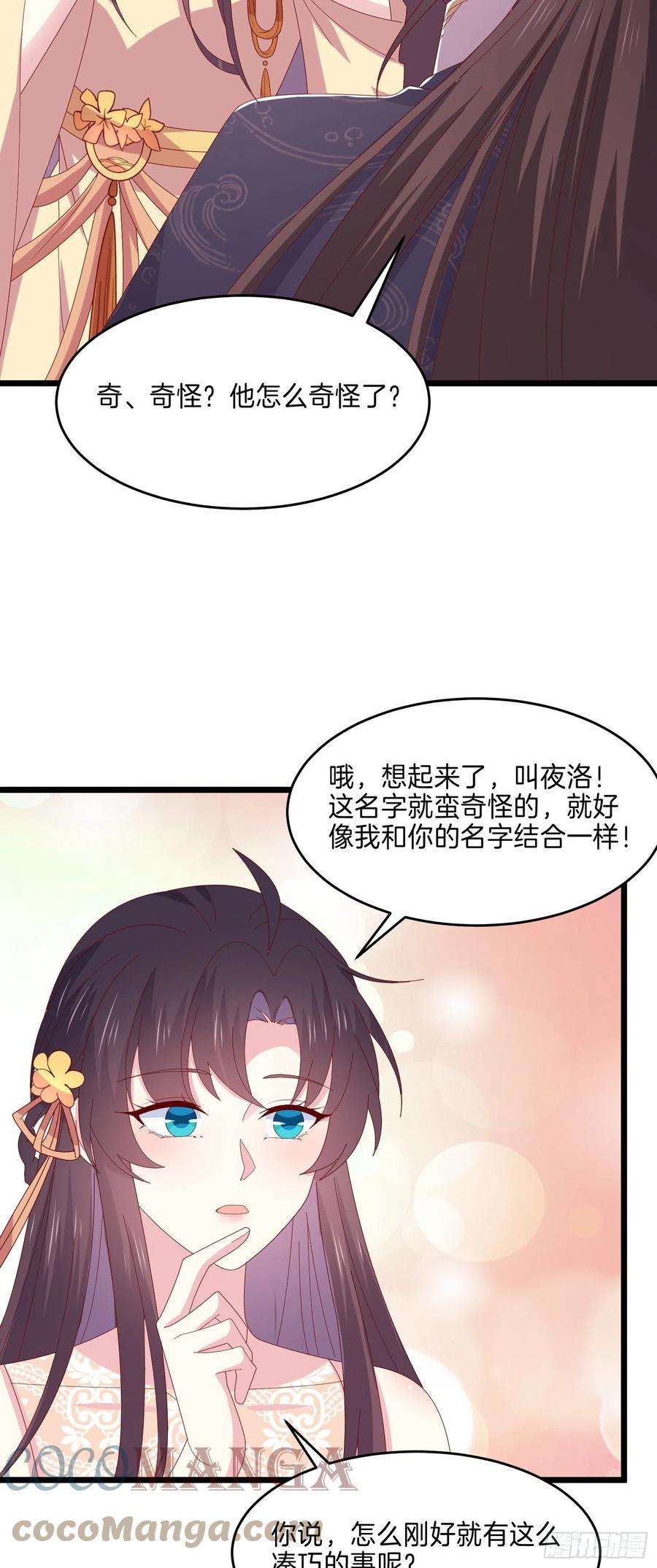 至尊瞳术师：绝世大小姐二百九十五话 一剪成妹