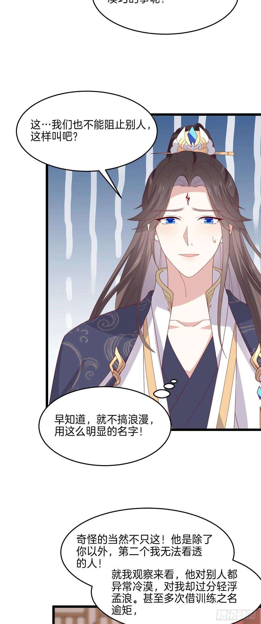 至尊瞳术师：绝世大小姐二百九十五话 一剪成妹