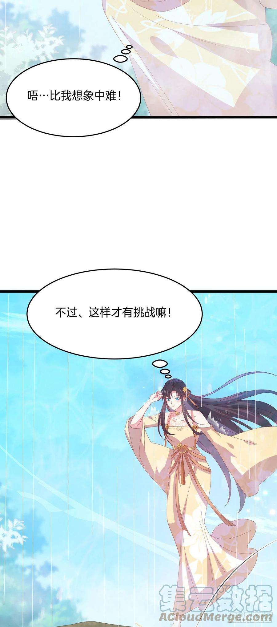至尊瞳术师：绝世大小姐二百九十六话 毁了她！