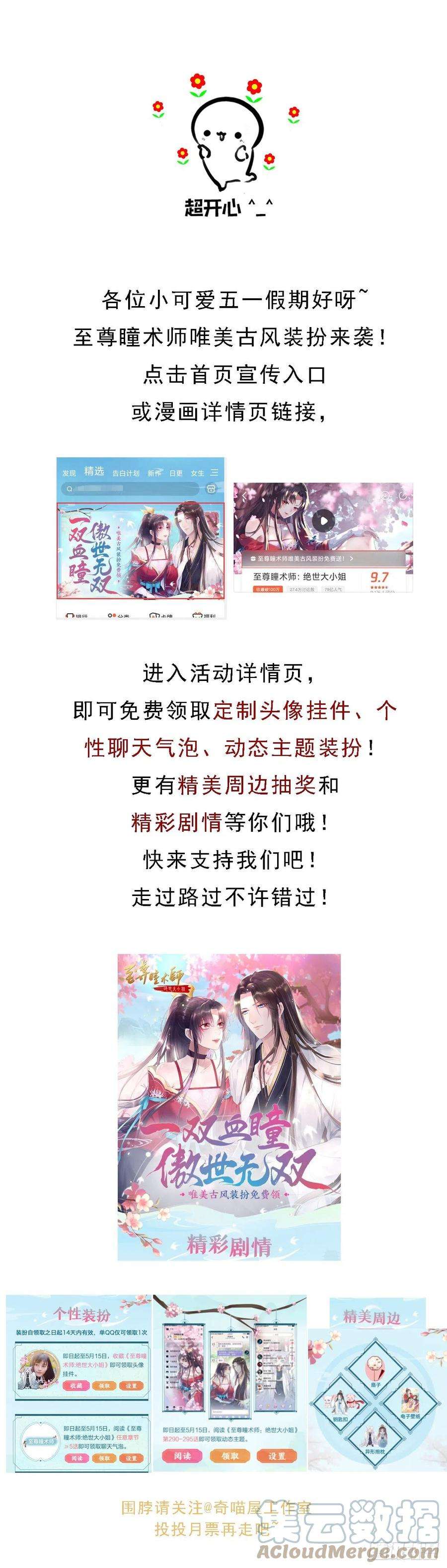 至尊瞳术师：绝世大小姐二百九十六话 毁了她！