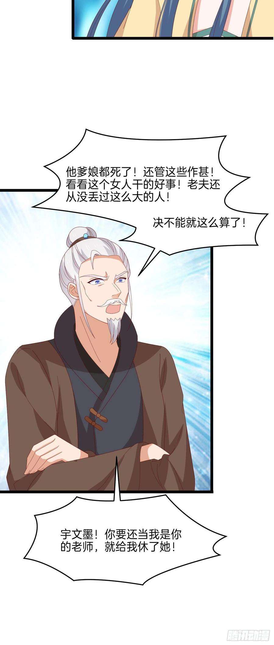 至尊瞳术师：绝世大小姐二百九十六话 毁了她！