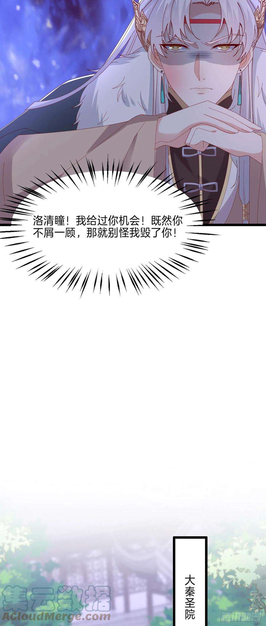 至尊瞳术师：绝世大小姐二百九十六话 毁了她！