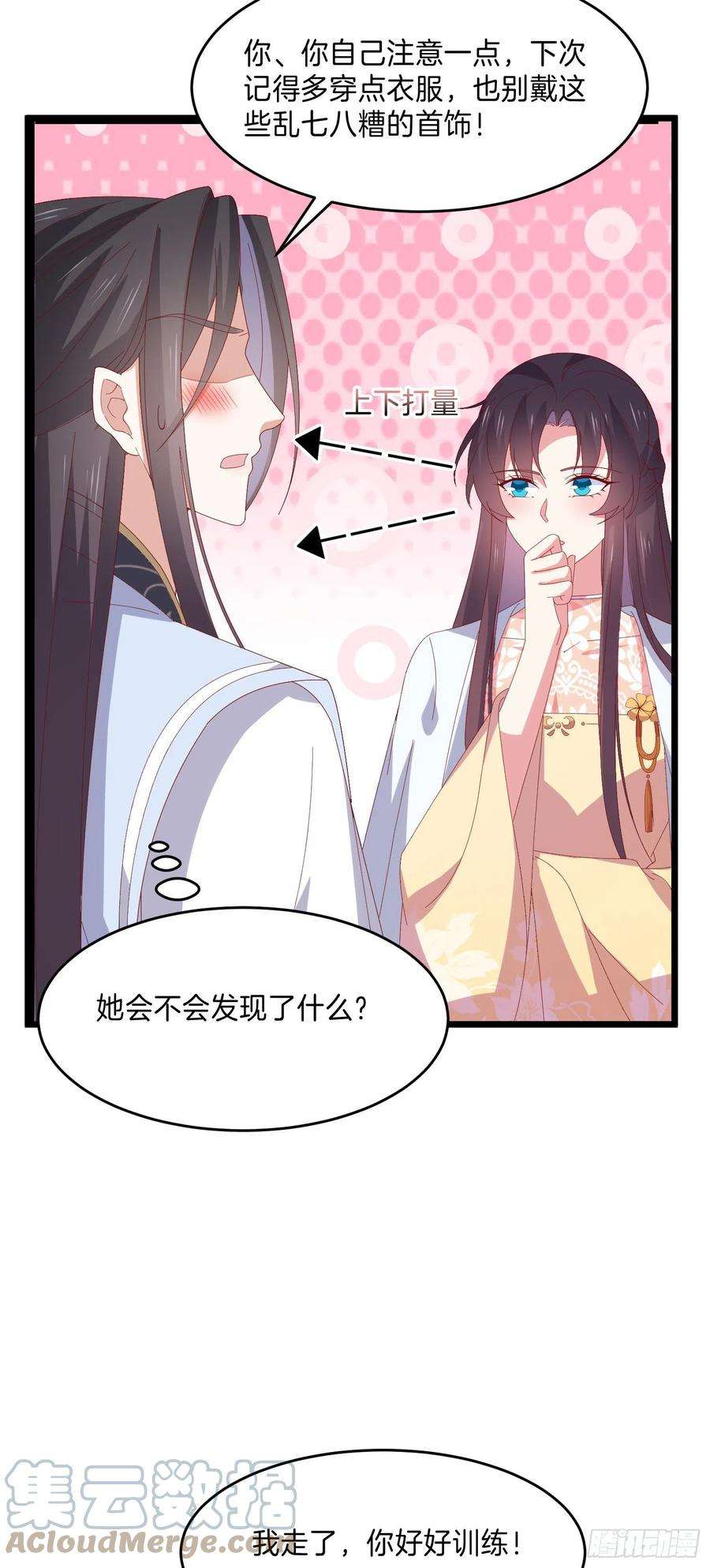 至尊瞳术师：绝世大小姐二百九十七话 反套路