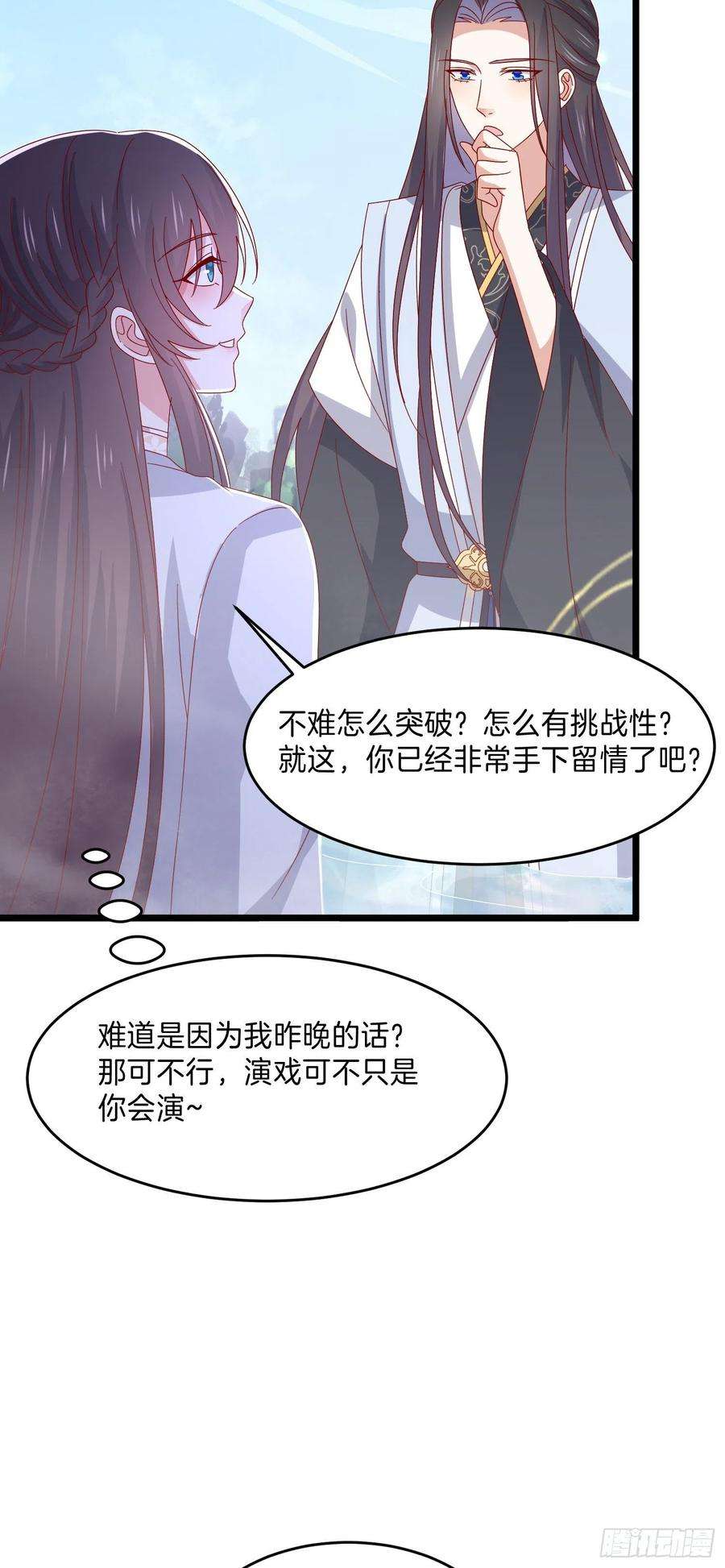 至尊瞳术师：绝世大小姐二百九十七话 反套路