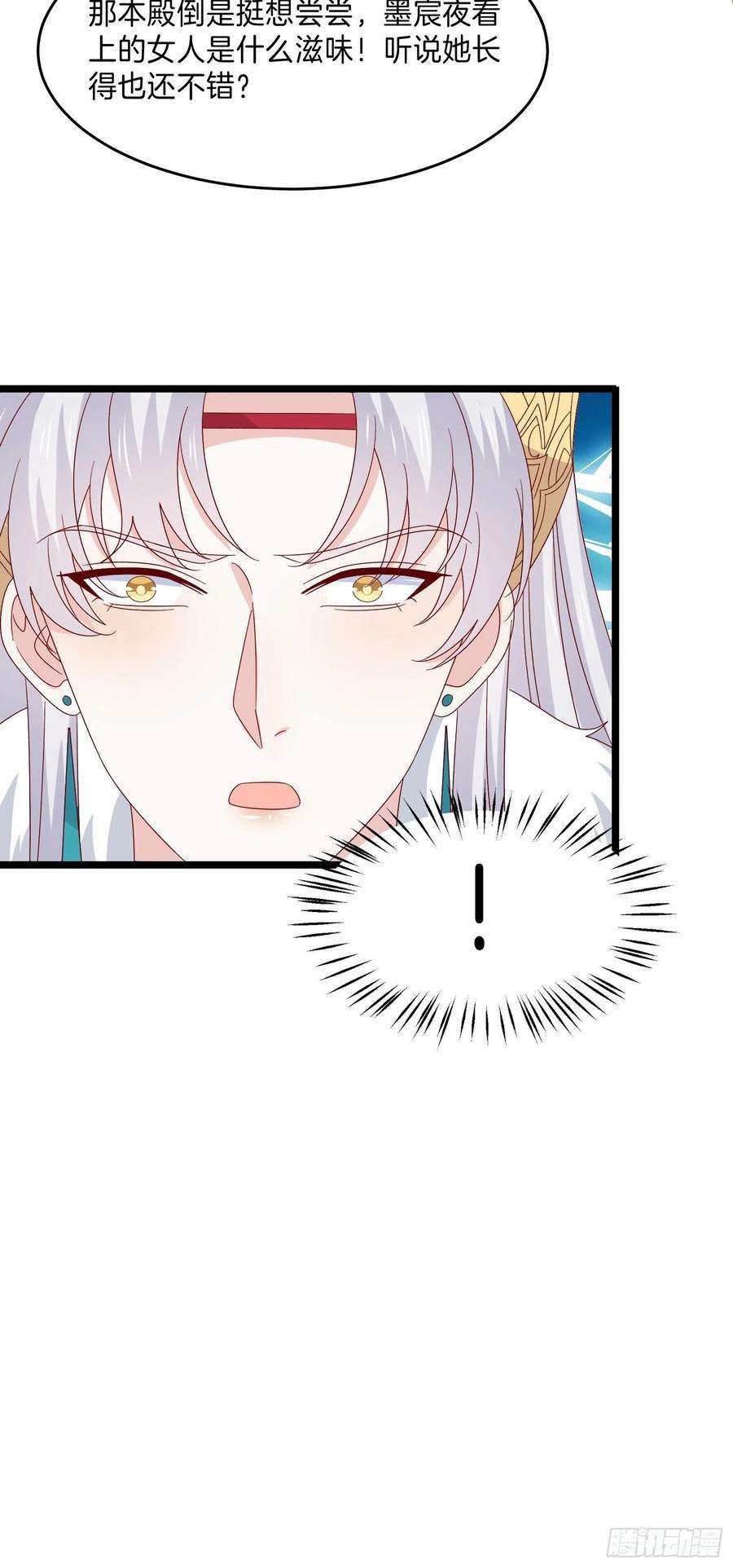 至尊瞳术师：绝世大小姐二百九十八话 死变态