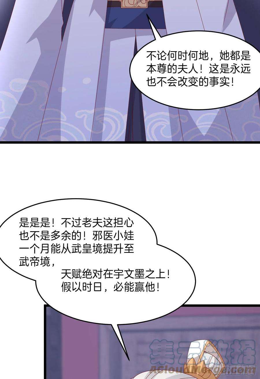至尊瞳术师：绝世大小姐三百话 瞳瞳VS宇文墨