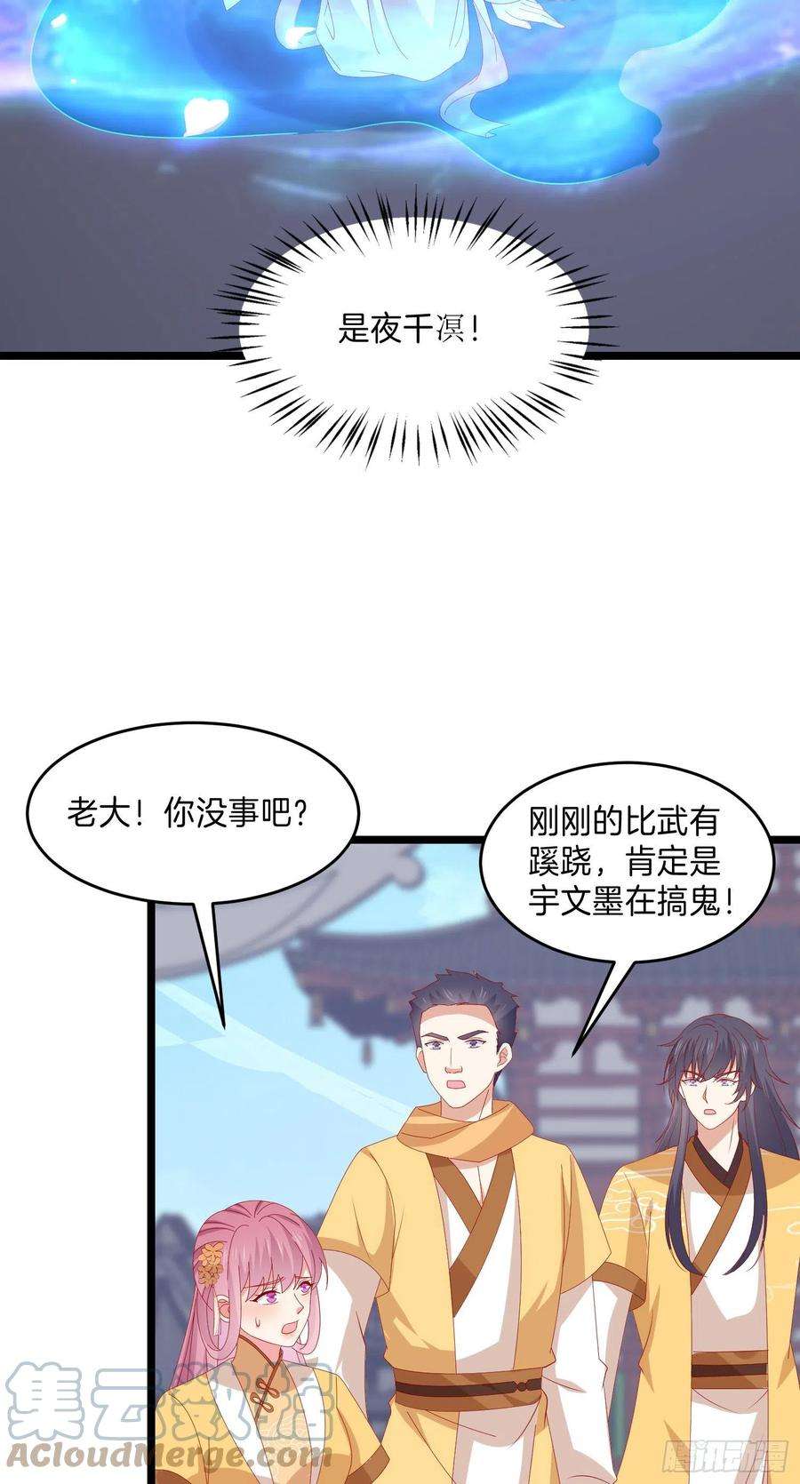 至尊瞳术师：绝世大小姐三百零一话 狠虐宇文墨