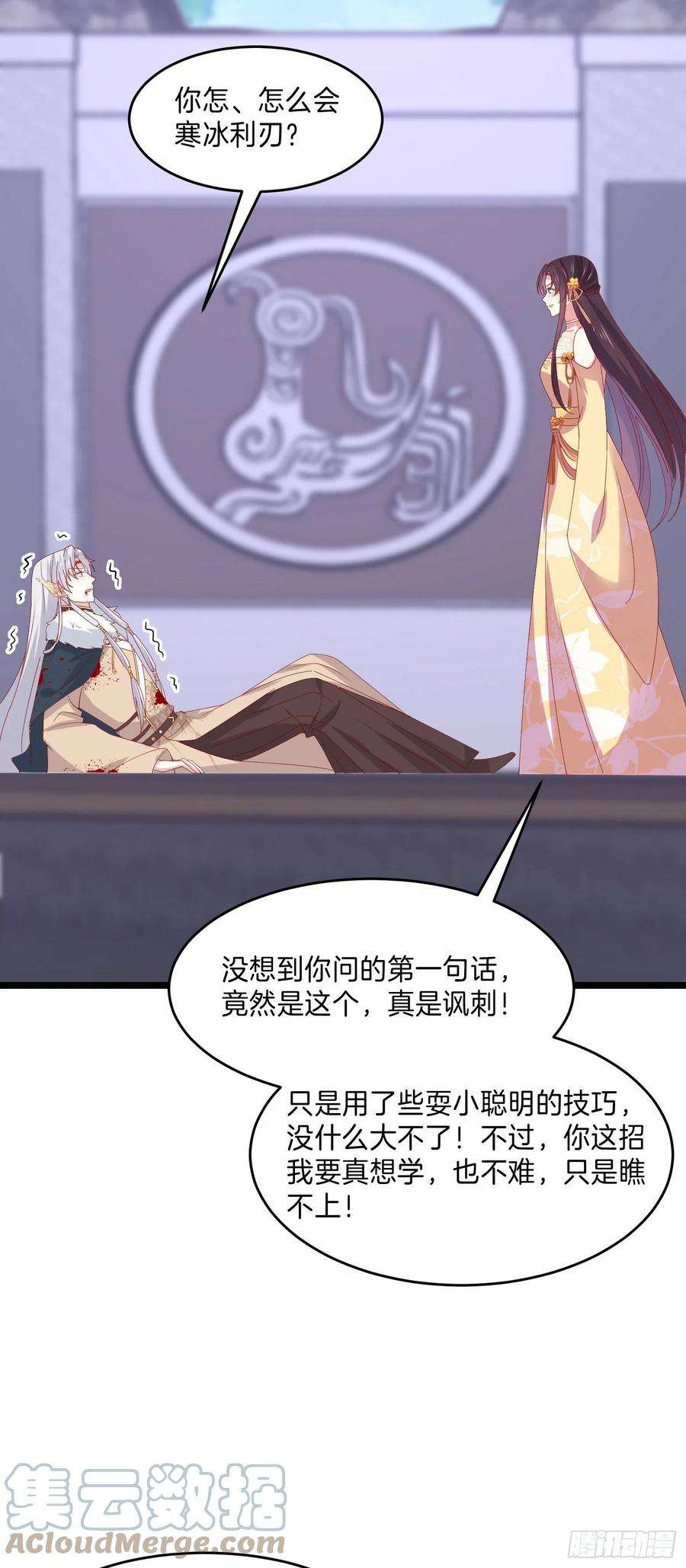 至尊瞳术师：绝世大小姐三百零三话 往事几何