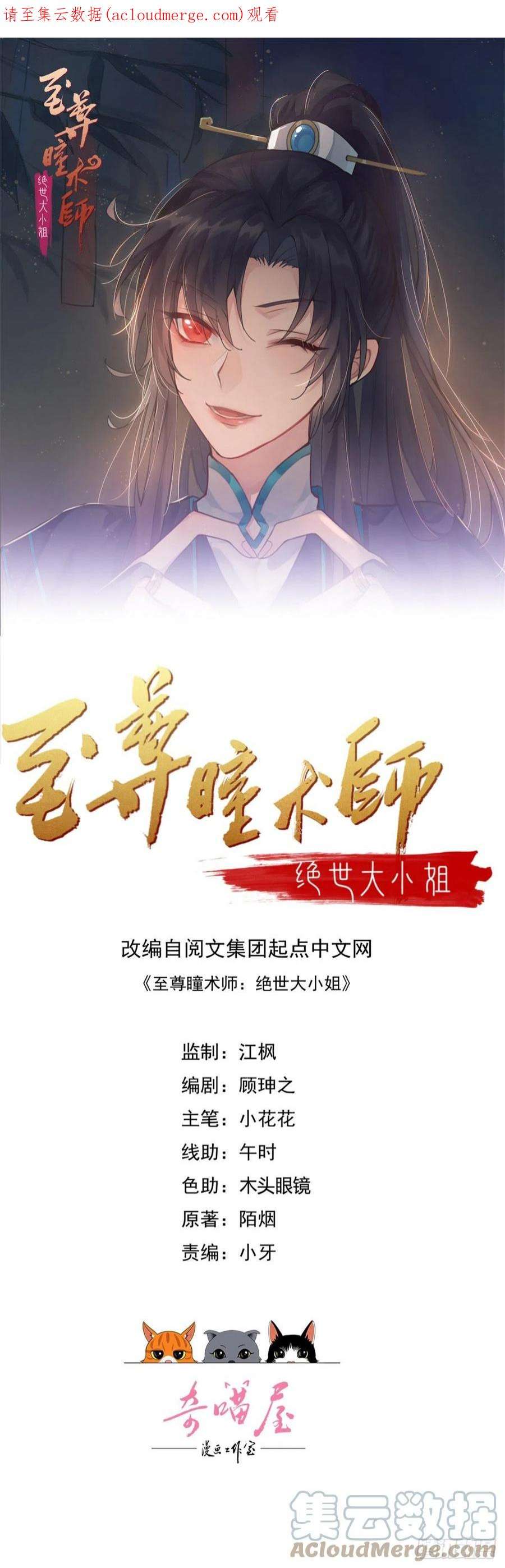 至尊瞳术师：绝世大小姐三百零四话 渣男下线