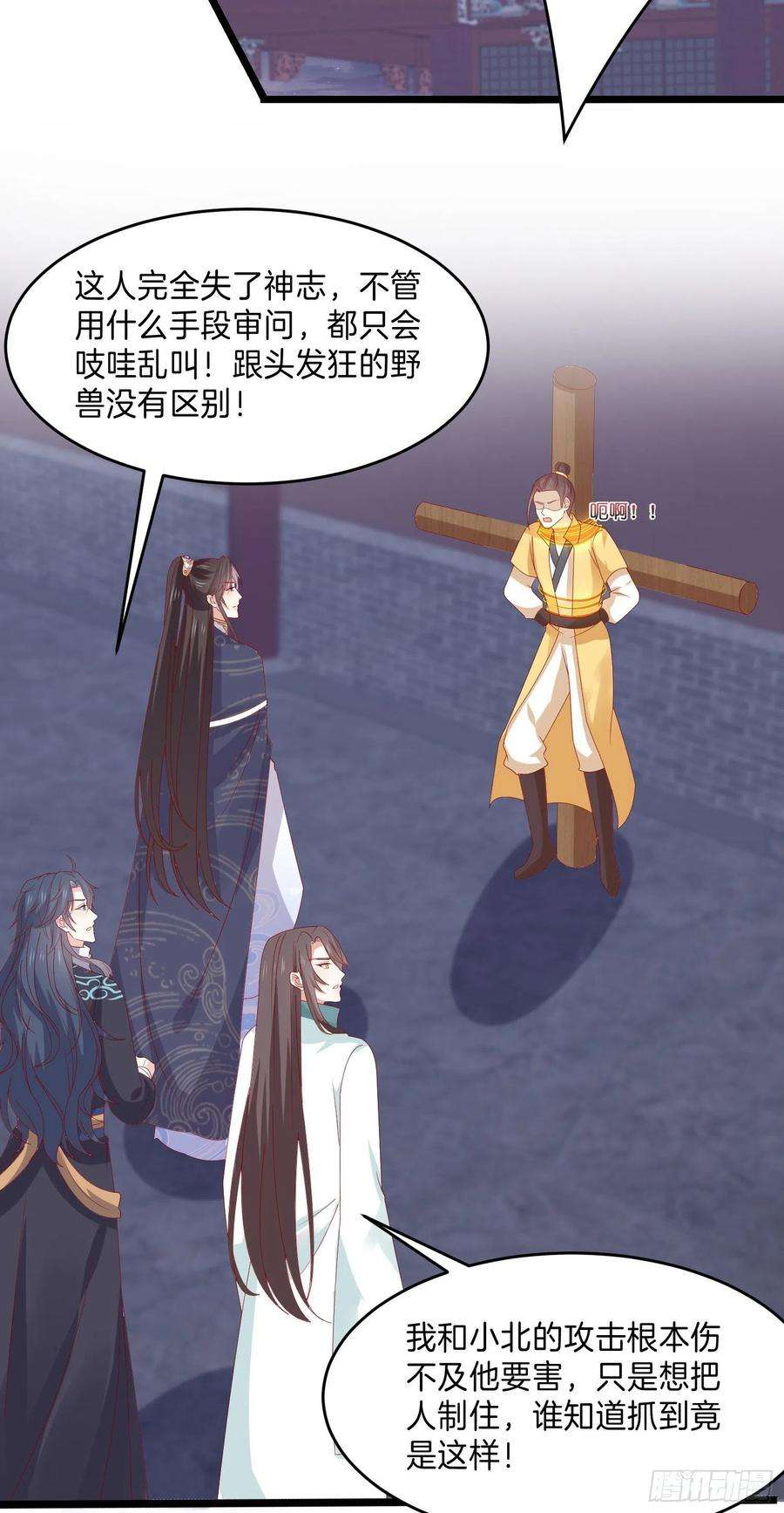 至尊瞳术师：绝世大小姐三百零四话 渣男下线