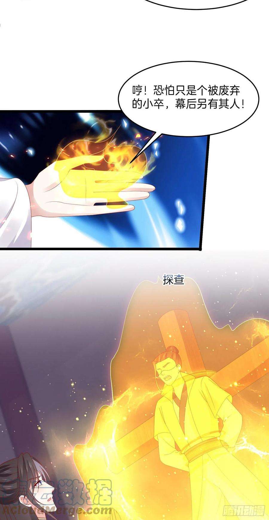 至尊瞳术师：绝世大小姐三百零四话 渣男下线