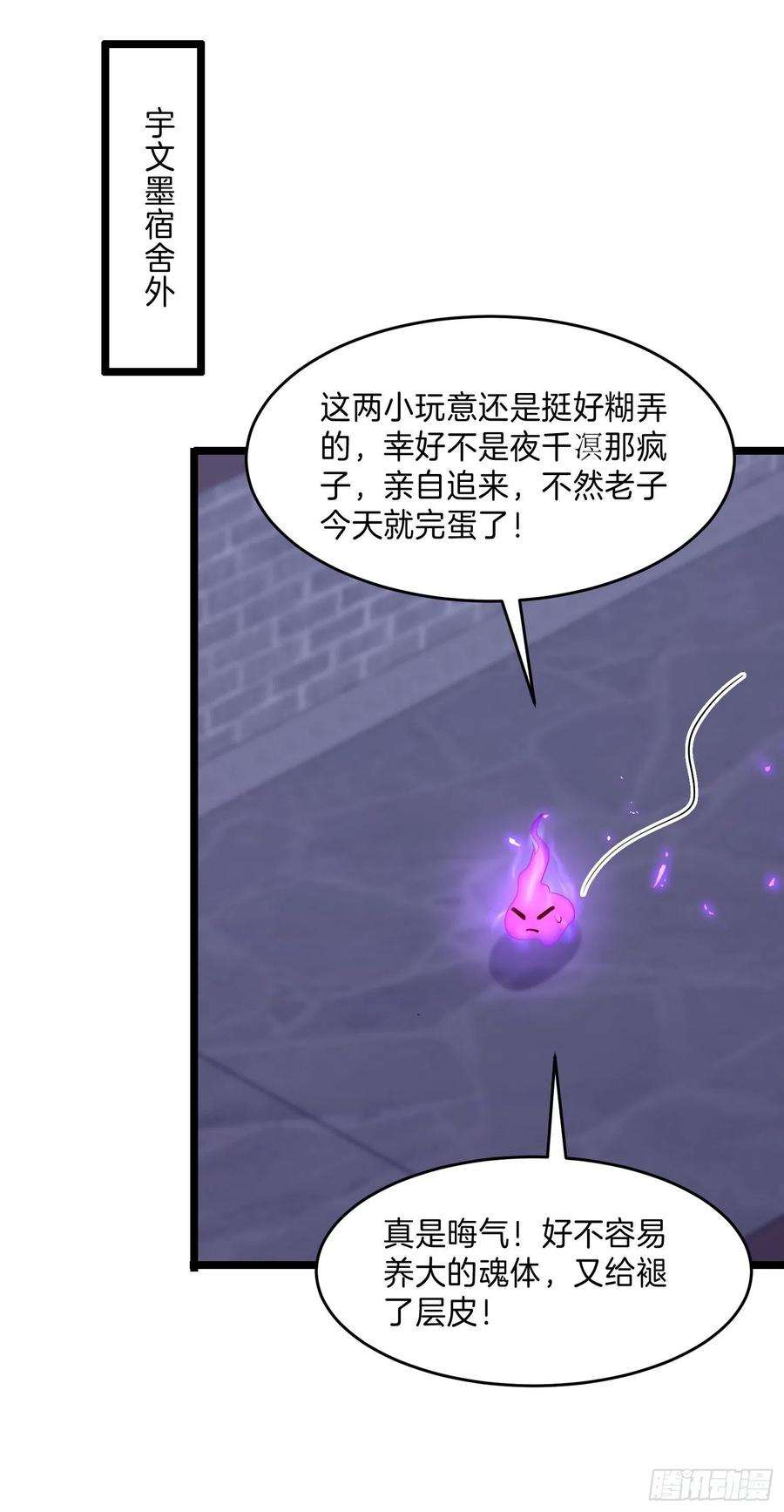 至尊瞳术师：绝世大小姐三百零四话 渣男下线