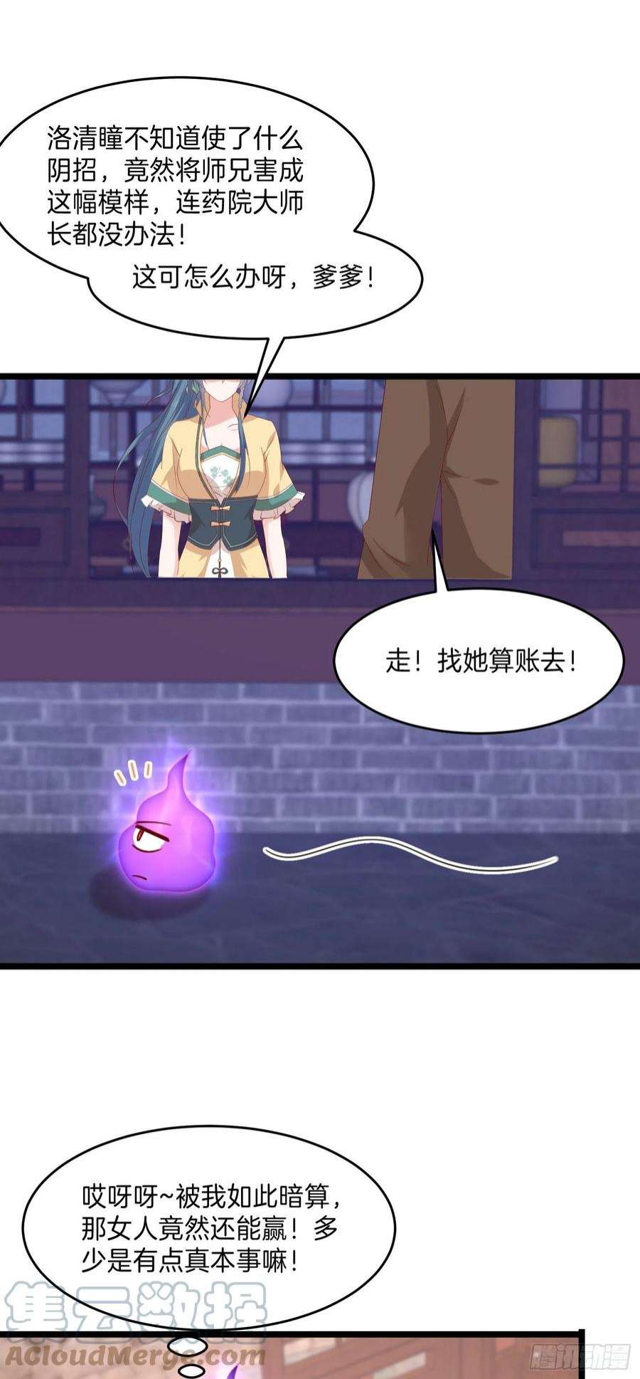 至尊瞳术师：绝世大小姐三百零四话 渣男下线