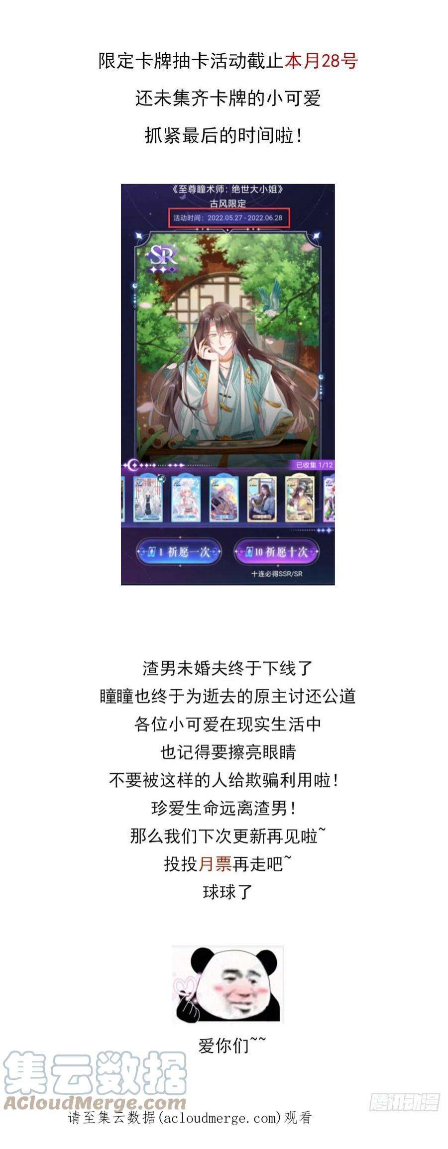 至尊瞳术师：绝世大小姐三百零四话 渣男下线