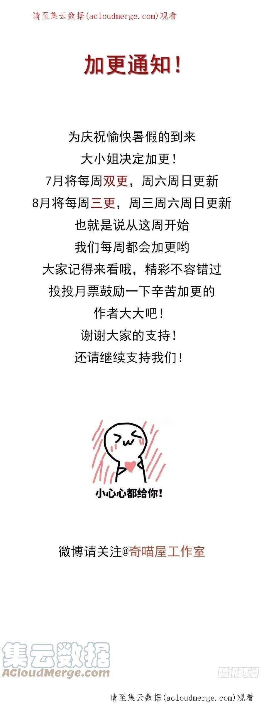 至尊瞳术师：绝世大小姐加更通知