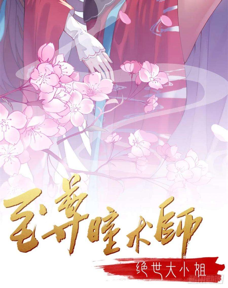 至尊瞳术师：绝世大小姐三百零五话 秋后算账
