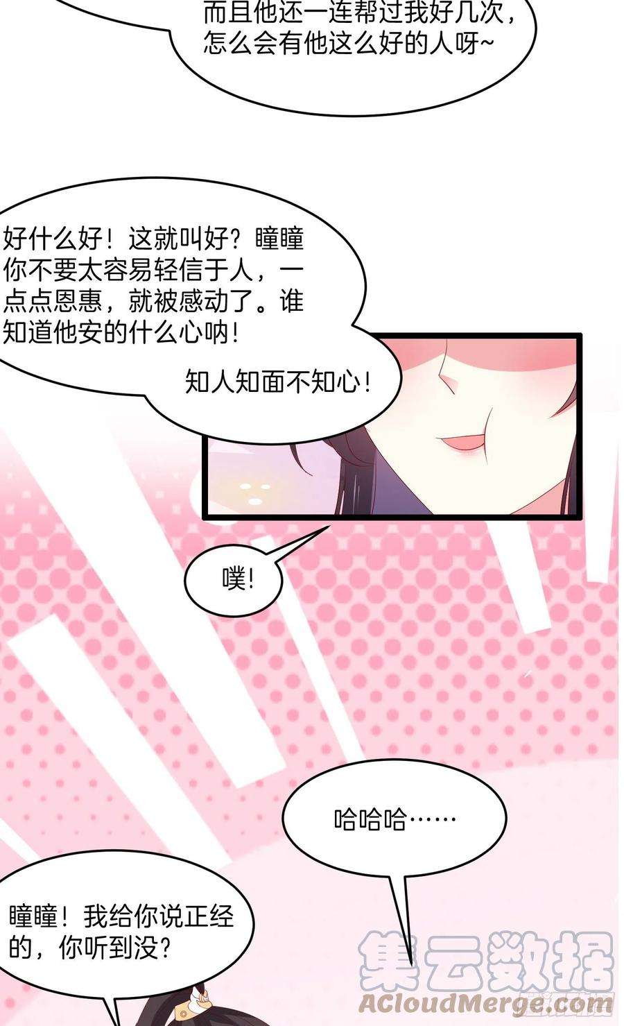 至尊瞳术师：绝世大小姐三百零五话 秋后算账